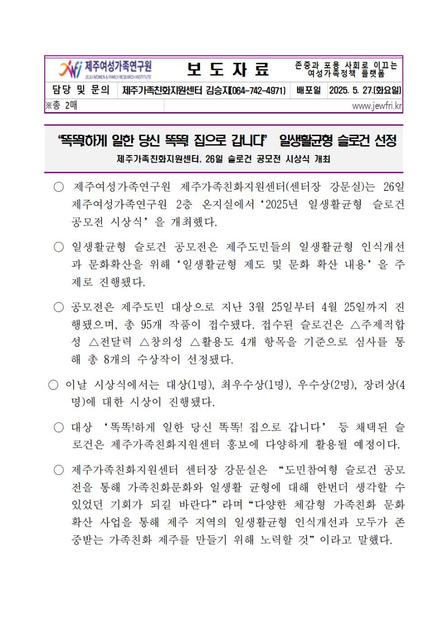 2025년 일생활균형 슬로건 공모전 보도자료001.jpg