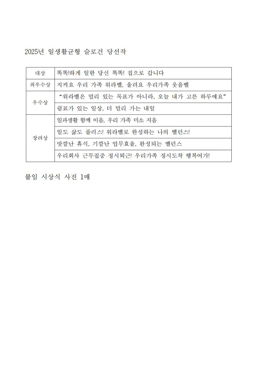2025년 일생활균형 슬로건 공모전 보도자료002.jpg
