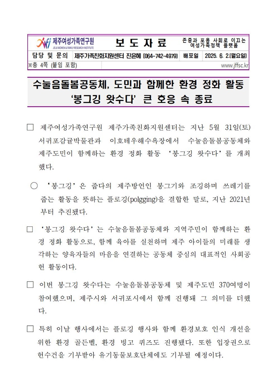 2025년 봉그깅왓수다 보도자료001.jpg