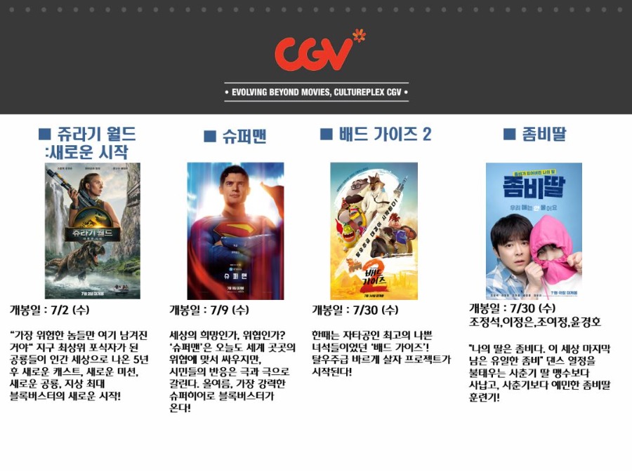 [2025년 7월] 가족친화인증기업(관) 인센티브 제주가치이음_CGV영화 및 매점 할인 쿠폰