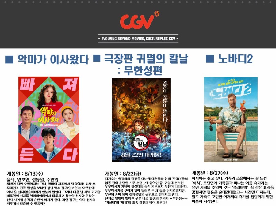 [2025년 8월] 가족친화인증기업(관) 인센티브 제주가치이음_CGV영화 및 매점 할인 쿠폰