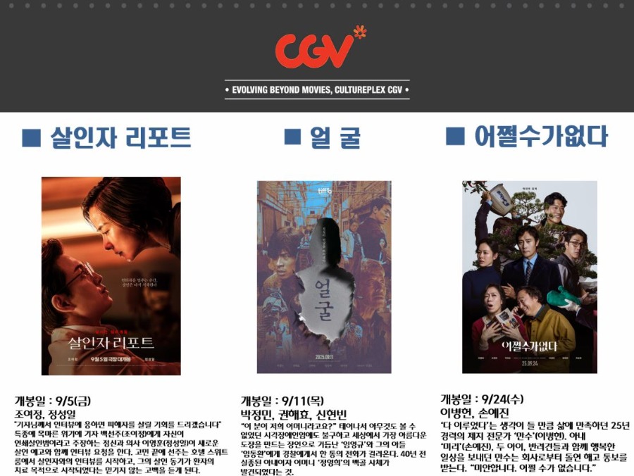 [2025년 9월] 가족친화인증기업(관) 인센티브 제주가치이음_CGV영화 및 매점 할인 쿠폰