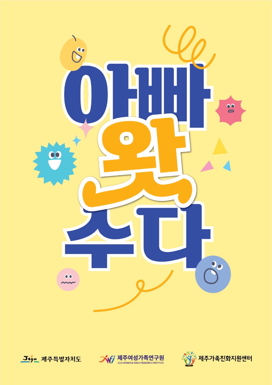 아빠왓수다카드뉴스.jpg