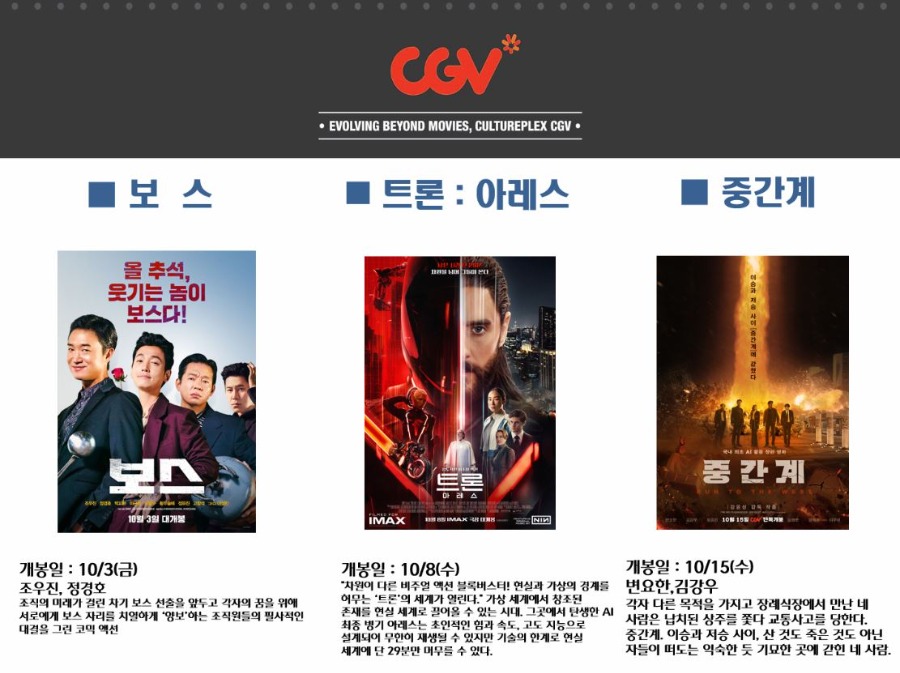 [2025년 10월] 가족친화인증기업(관) 인센티브 제주가치이음_CGV영화 및 매점 할인 쿠폰