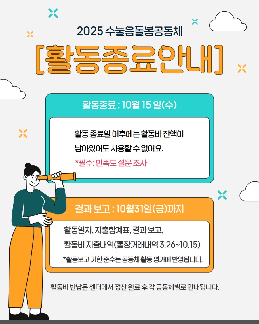 활동 종료 안내.jpg