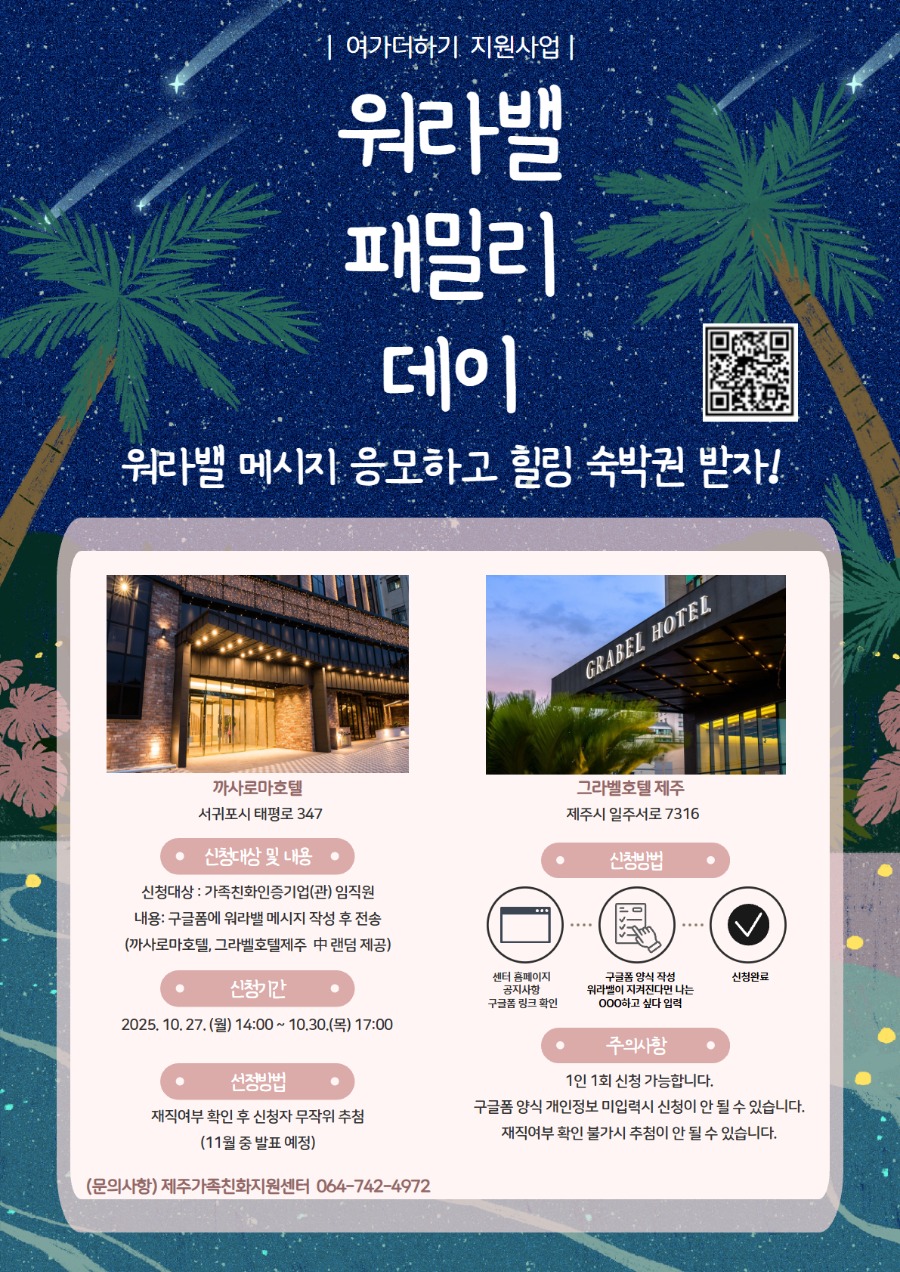 여가더하기 워라밸 패밀리데이 포스터.jpg