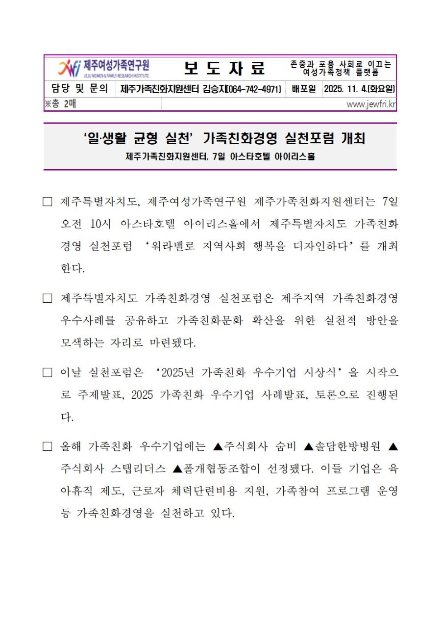 가족친화경영실천포럼 보도자료(최종)001.jpg