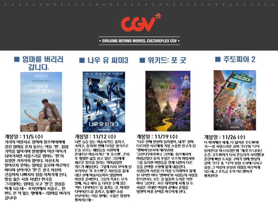 [2025년 11월] 가족친화인증기업(관) 인센티브 제주가치이음_CGV영화 및 매점 할인 쿠폰