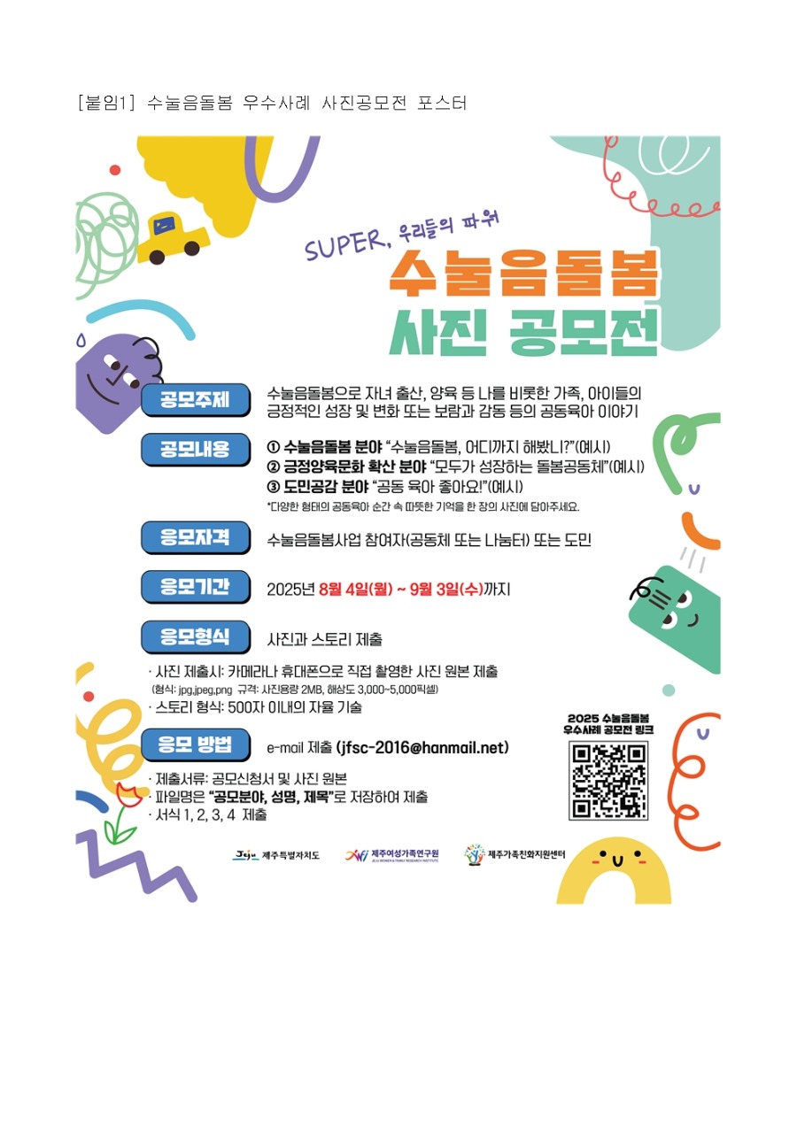 2025년 수눌음돌봄 사진공모전 보도자료003.jpg