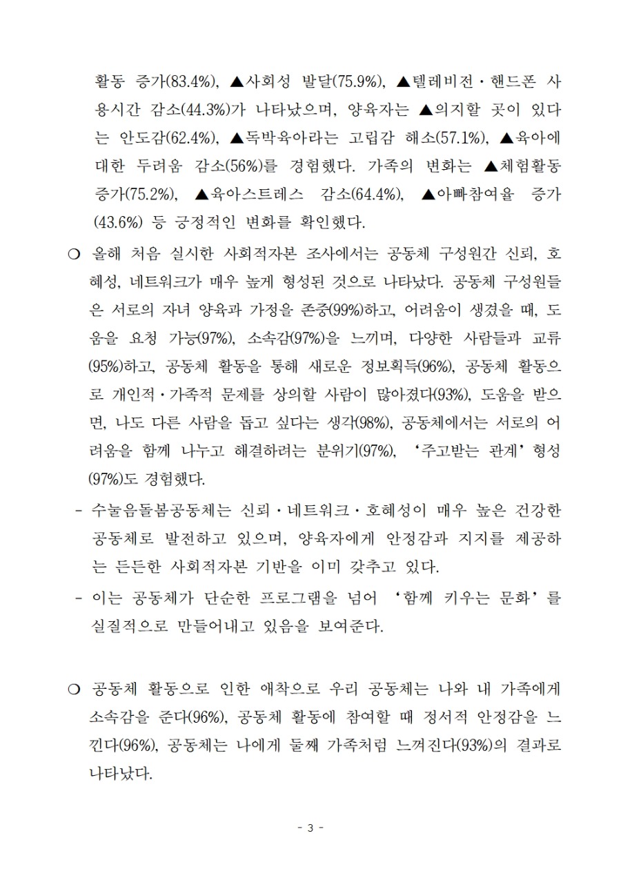 2025년 성과공유회 보도자료(20251125)003.jpg