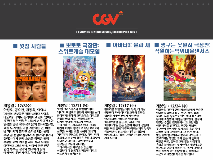 [2025년 12월] 가족친화인증기업(관) 인센티브 제주가치이음_CGV영화 및 매점 할인 쿠폰