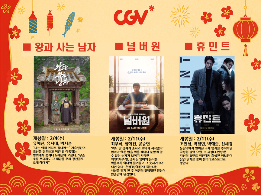 [2026년 2월] 가족친화인증기업(관) 인센티브 제주가치이음_CGV영화 및 매점 할인 쿠폰