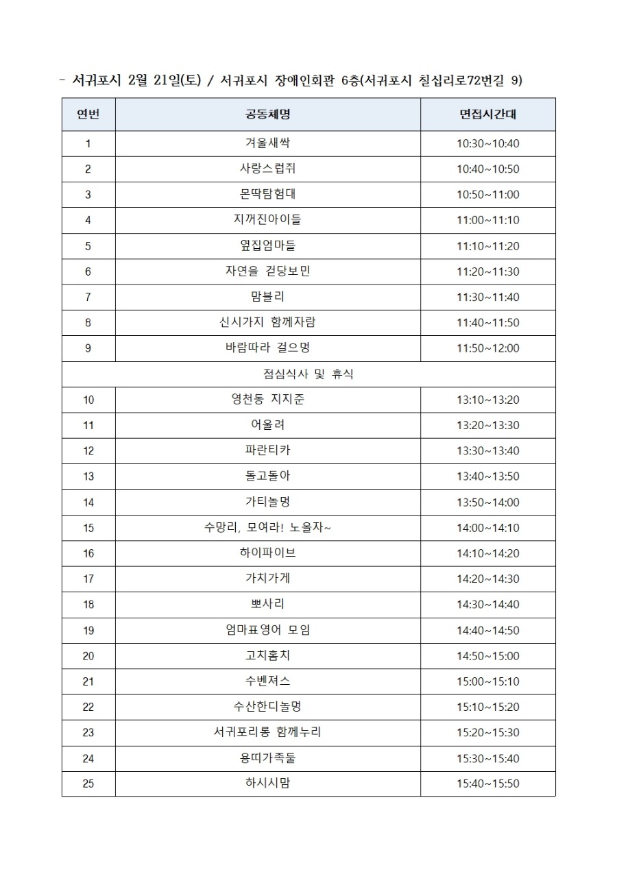 수눌음돌봄 면접 시간표_결재용002.jpg
