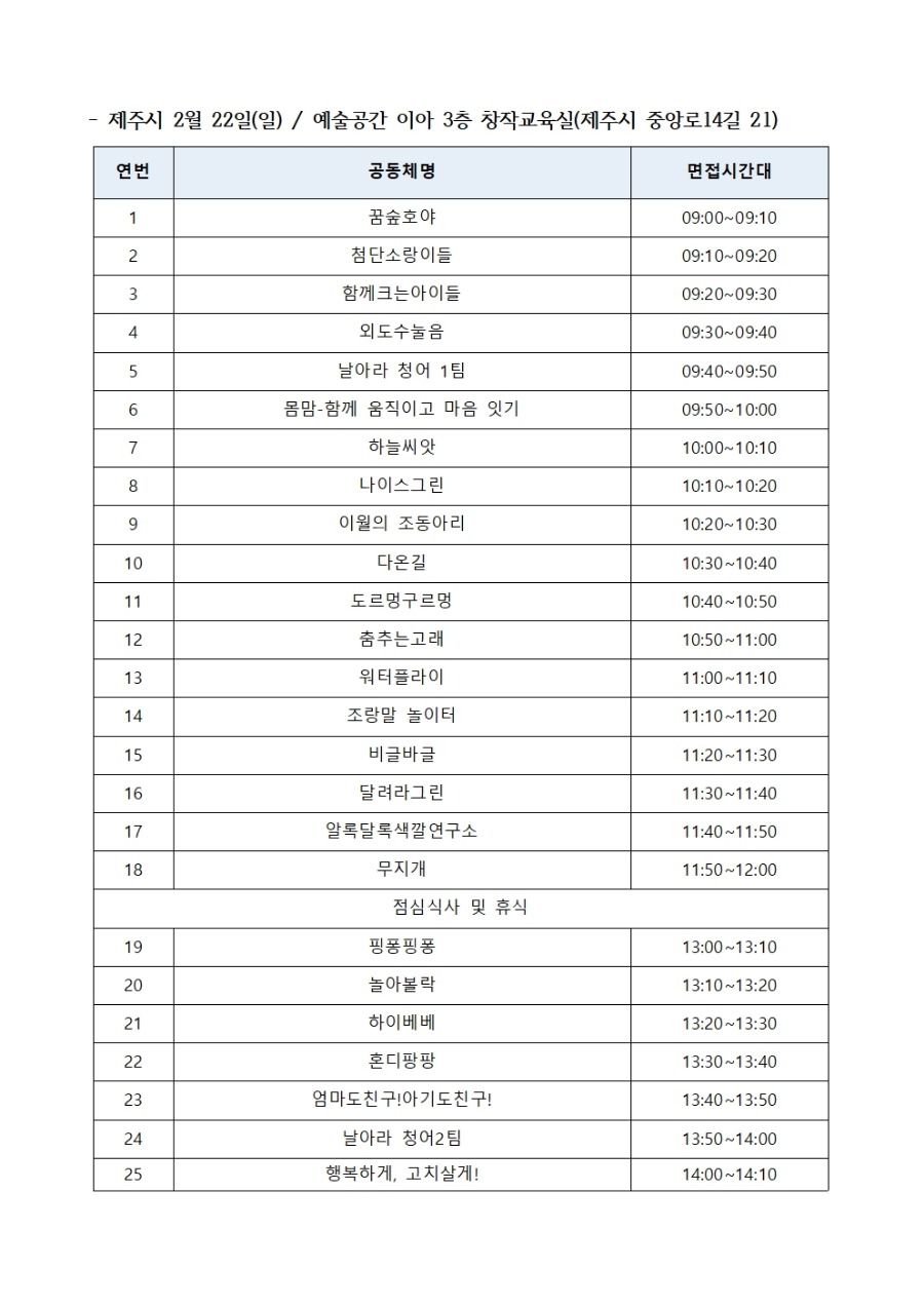 수눌음돌봄 면접 시간표_결재용004.jpg