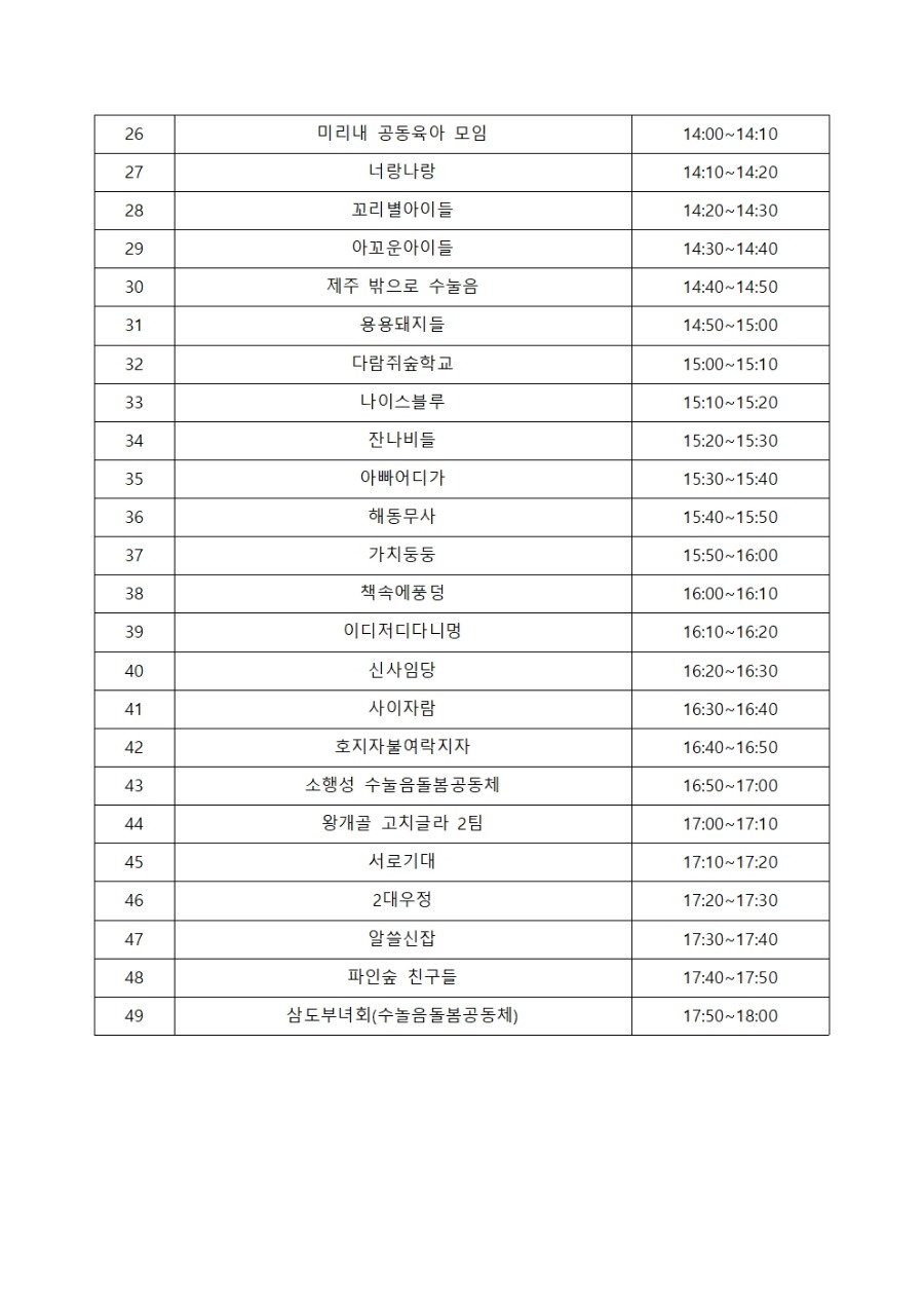 수눌음돌봄 면접 시간표_결재용007.jpg