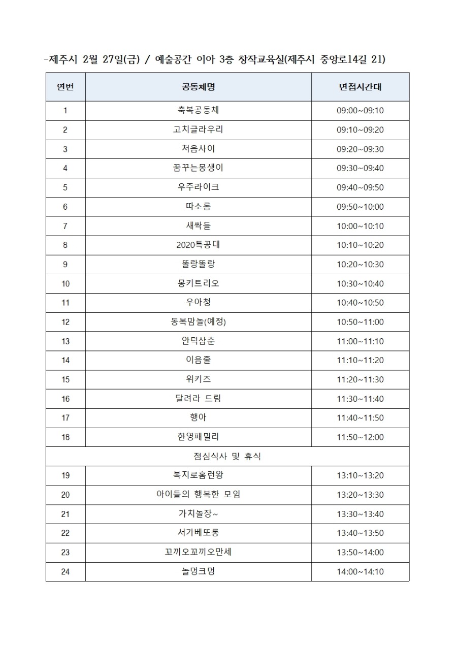 수눌음돌봄 면접 시간표_결재용008.jpg