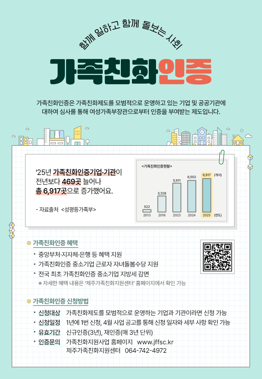 가족친화인증_포스터.png