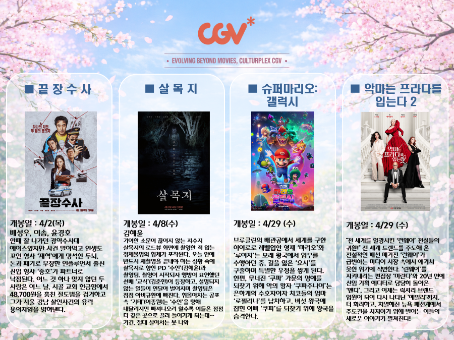 [2026년 4월] 가족친화인증기업(관) 인센티브 제주가치이음_CGV영화 및 매점 할인 쿠폰