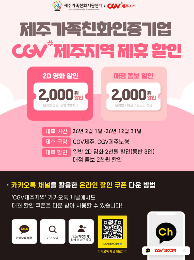 26년 제주가족친화센터 내부 홍보 이미지.png