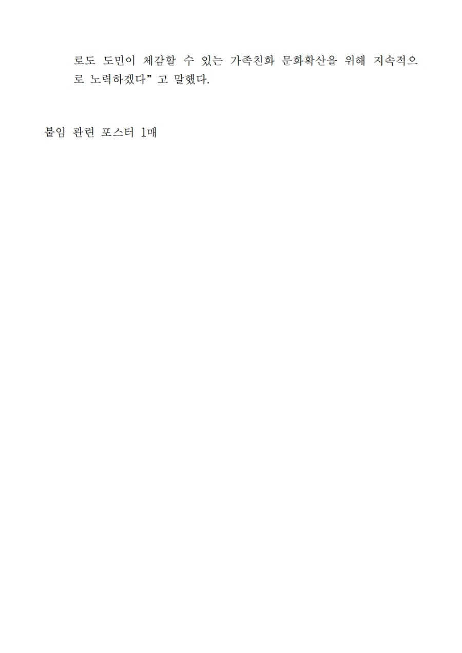 (최종)가족친화 직장문화 콘텐츠 공모전 보도자료002.jpg