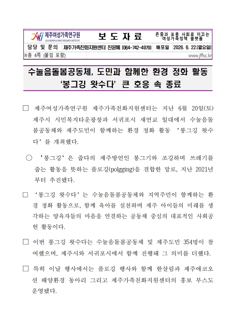 2026년 봉그깅왓수다 보도자료001.jpg