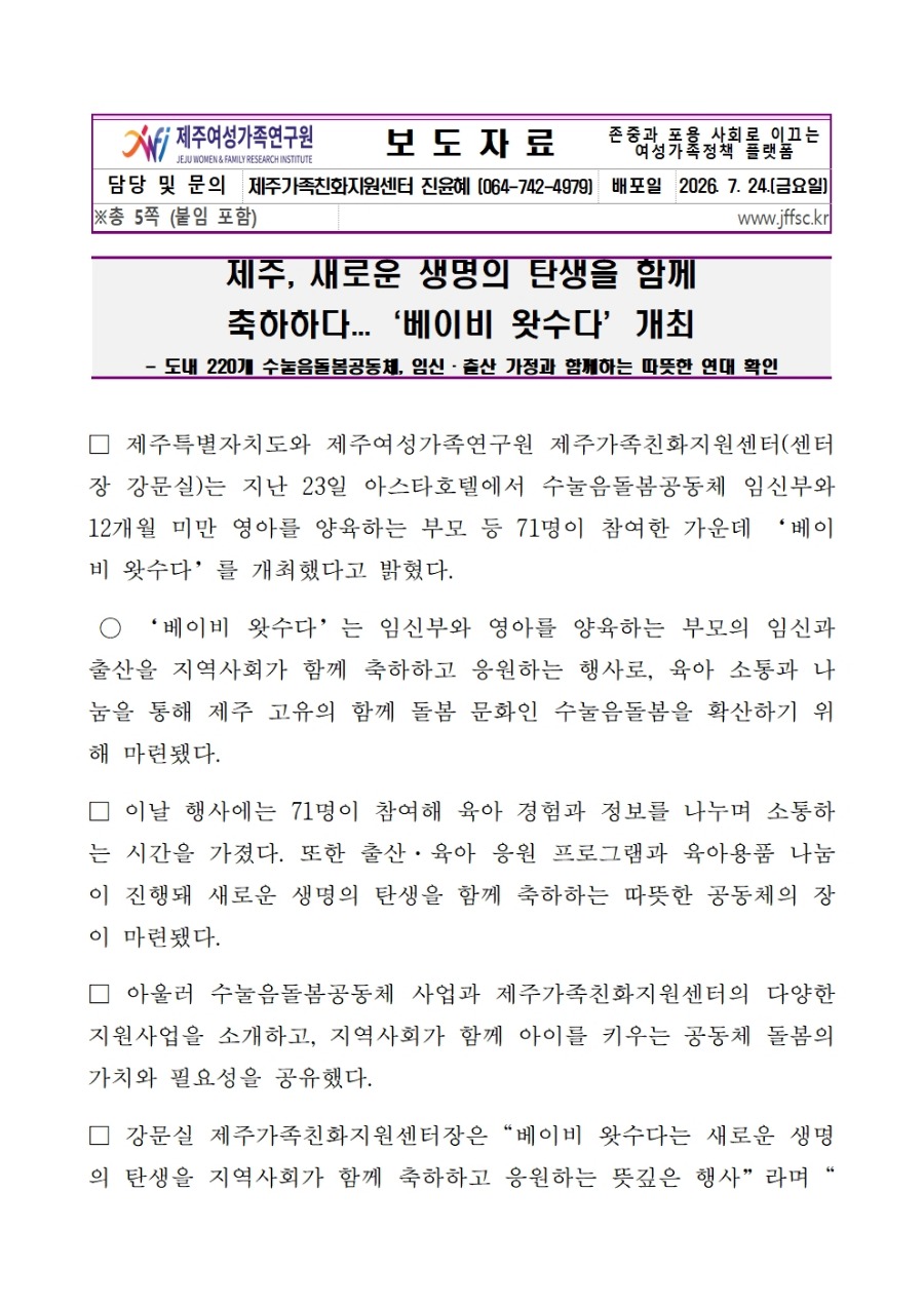 2026년 베이비왓수다 보도자료1001.jpg