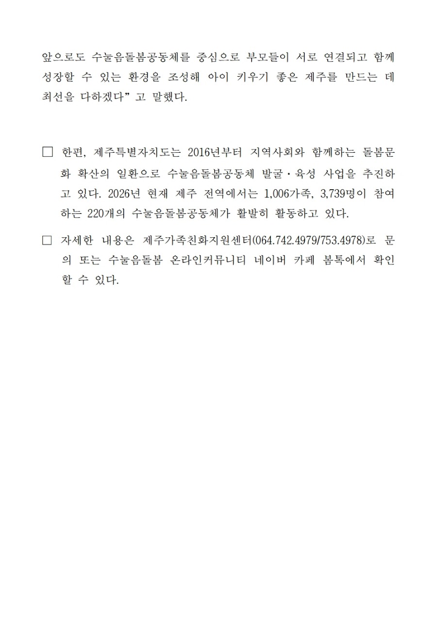 2026년 베이비왓수다 보도자료1002.jpg