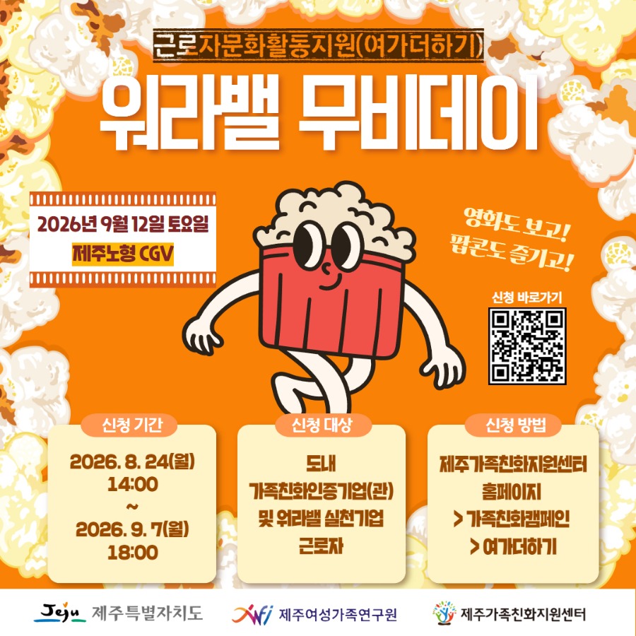 워라밸무비데이 1.jpg