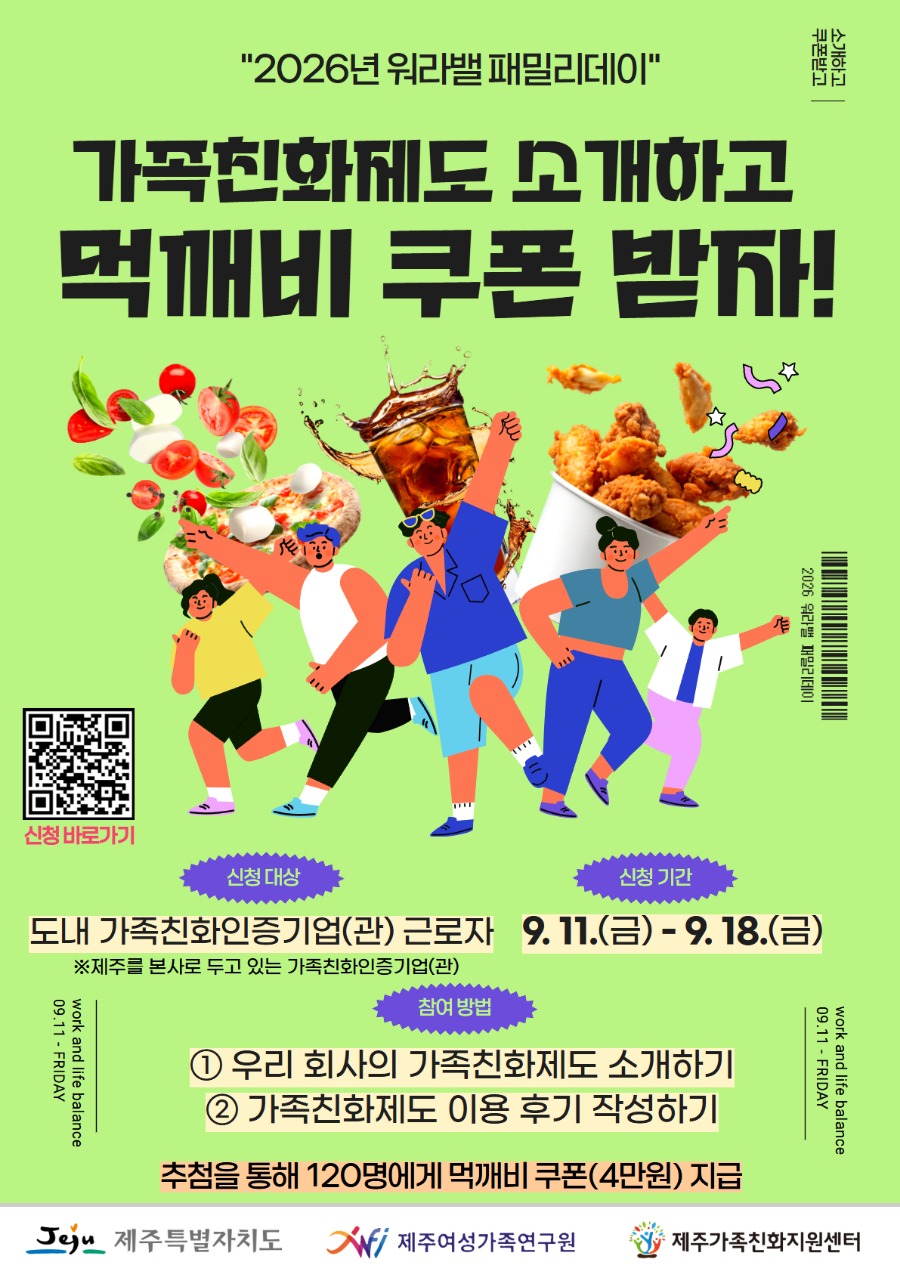 워라밸 패밀리데이 포스터.jpg