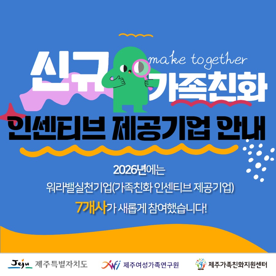 신규 가족친화인센티브제공기업안내 1.jpg