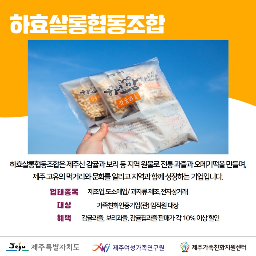 신규 가족친화인센티브제공기업안내 4.jpg