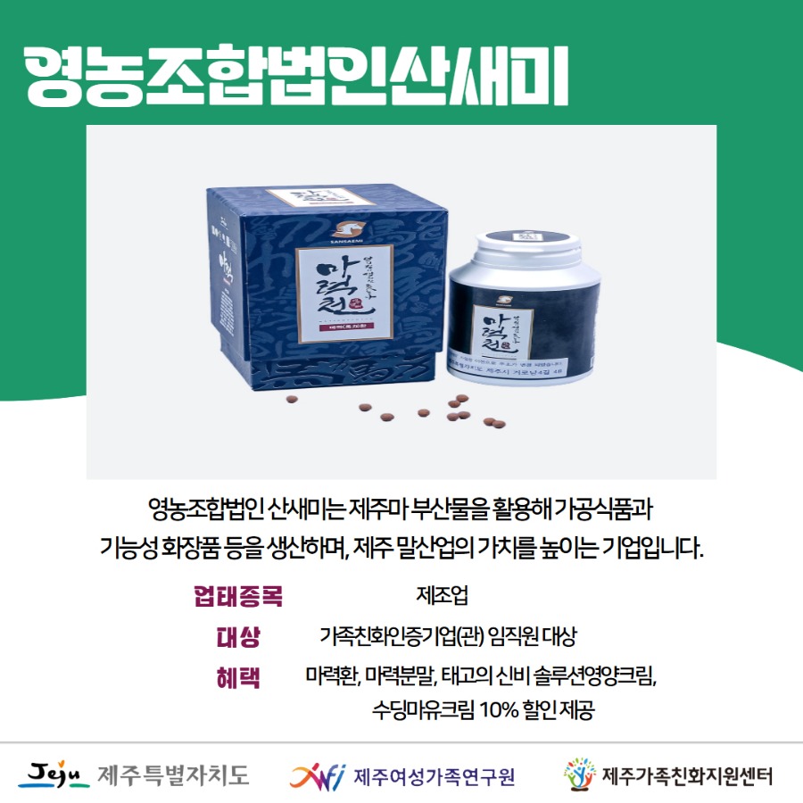 신규 가족친화인센티브제공기업안내 5.jpg