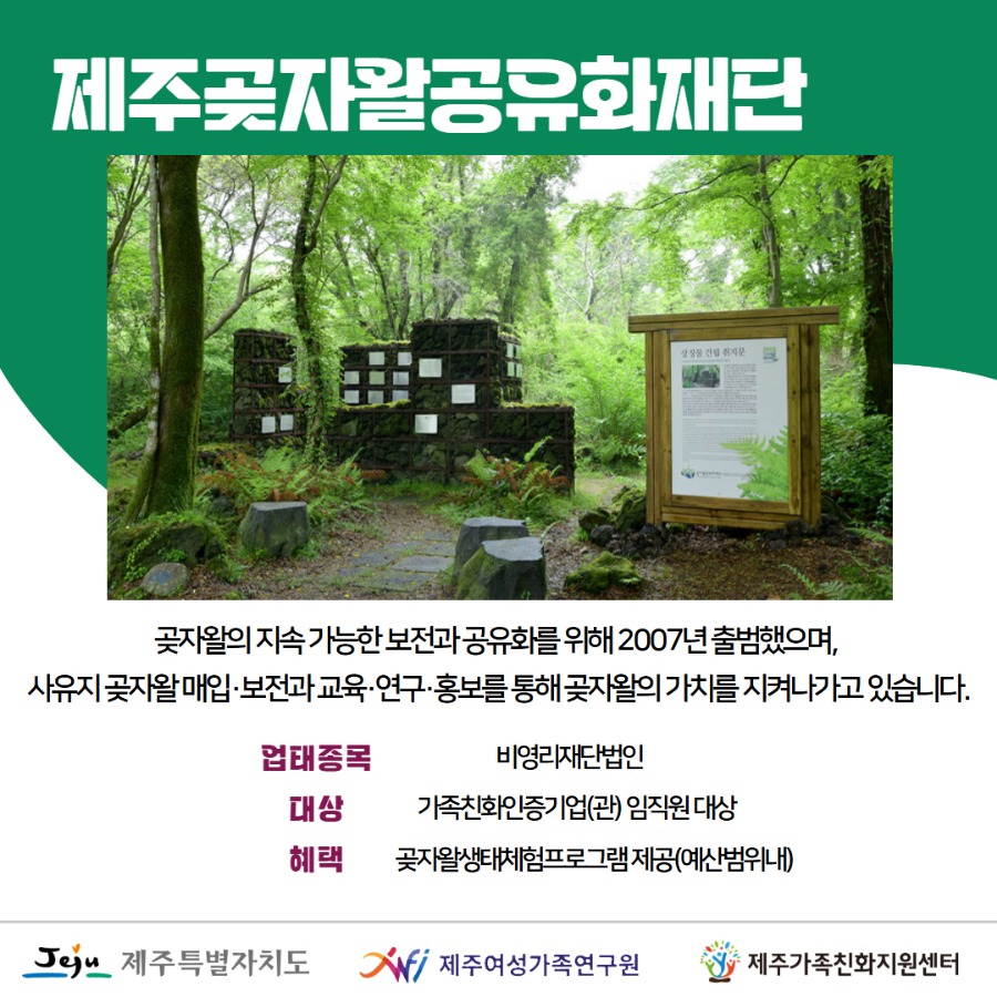 신규 가족친화인센티브제공기업안내 8.jpg