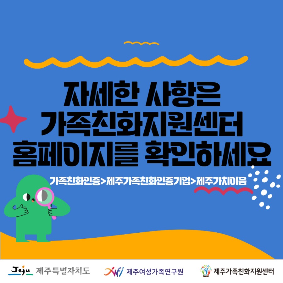 신규 가족친화인센티브제공기업안내 9.jpg