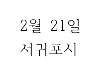 수눌음돌봄 공동체 면접일 선착순 접수 진행(2월 21일 서귀포시 장애인회관)