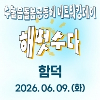 수눌음돌봄공동체 네트워킹 [함덕]