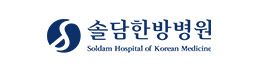 솔담한방병원 로고