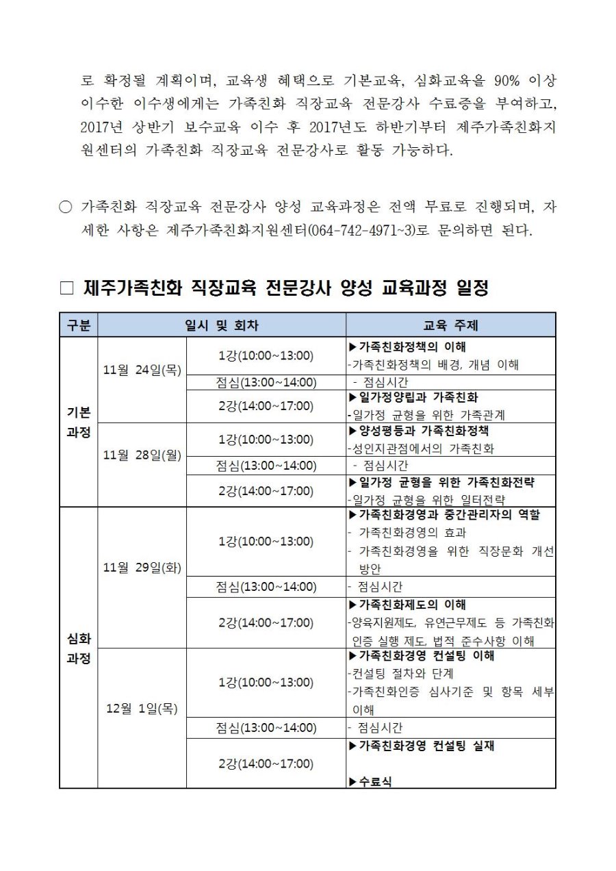 보도자료_가족친화직장교육전문강사모집_1115002.jpg