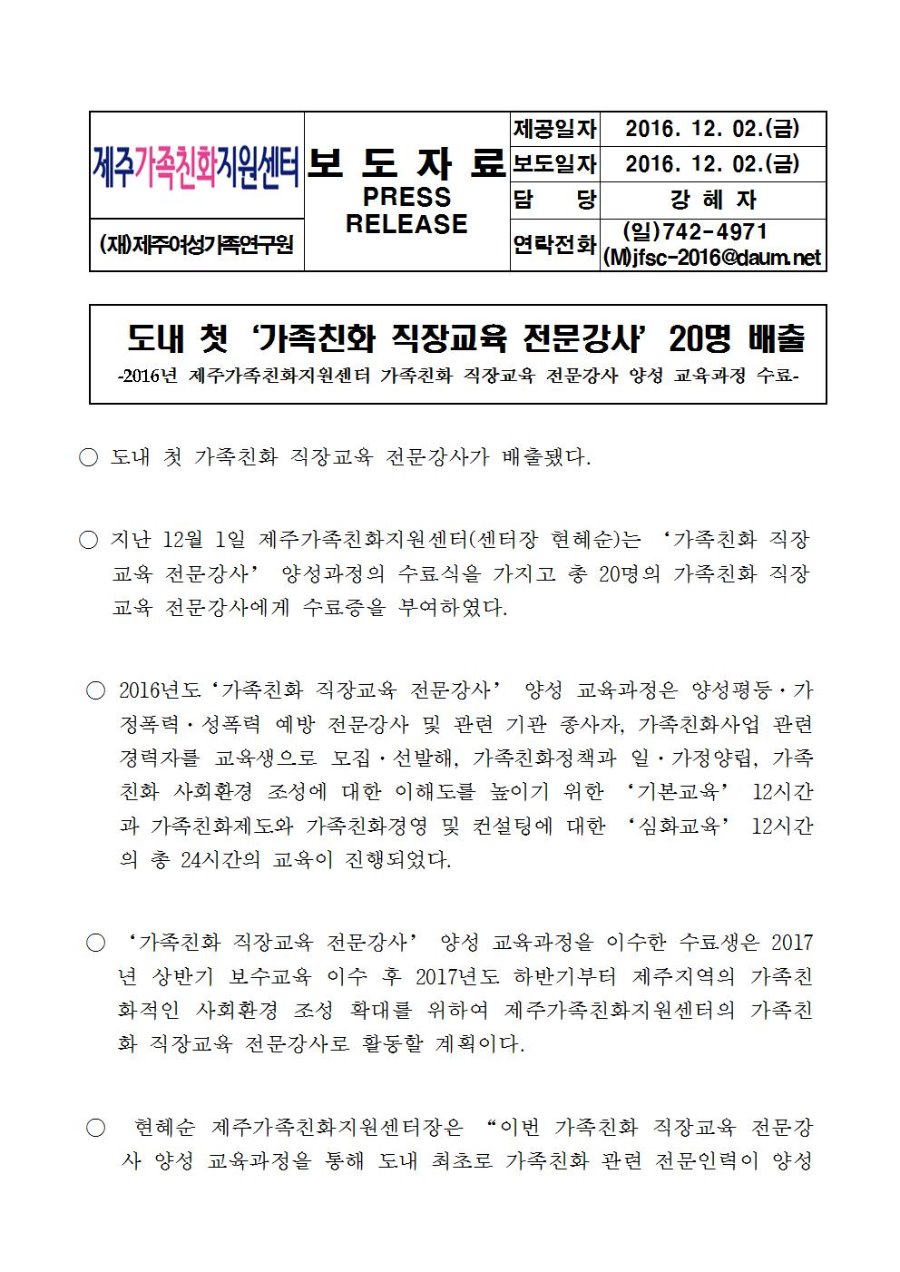 보도자료_가족친화직장교육전문강사수료식_1202보도001.jpg