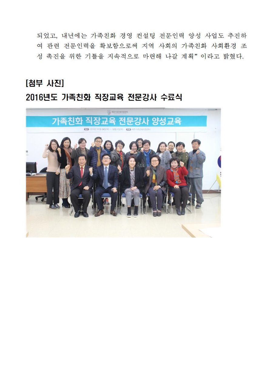 보도자료_가족친화직장교육전문강사수료식_1202보도002.jpg