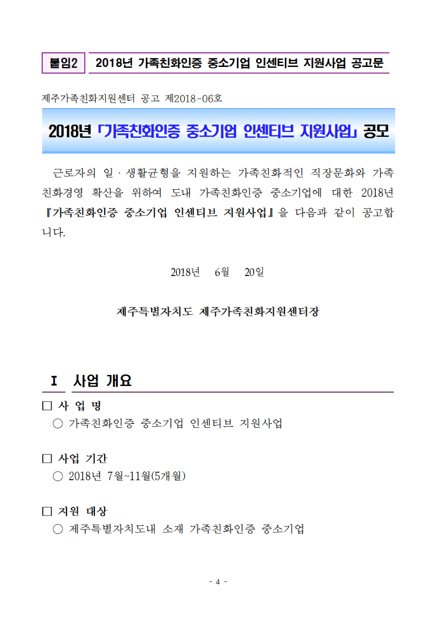 180621-보도-인센티브지원사업공모알림-수정-최종004.png