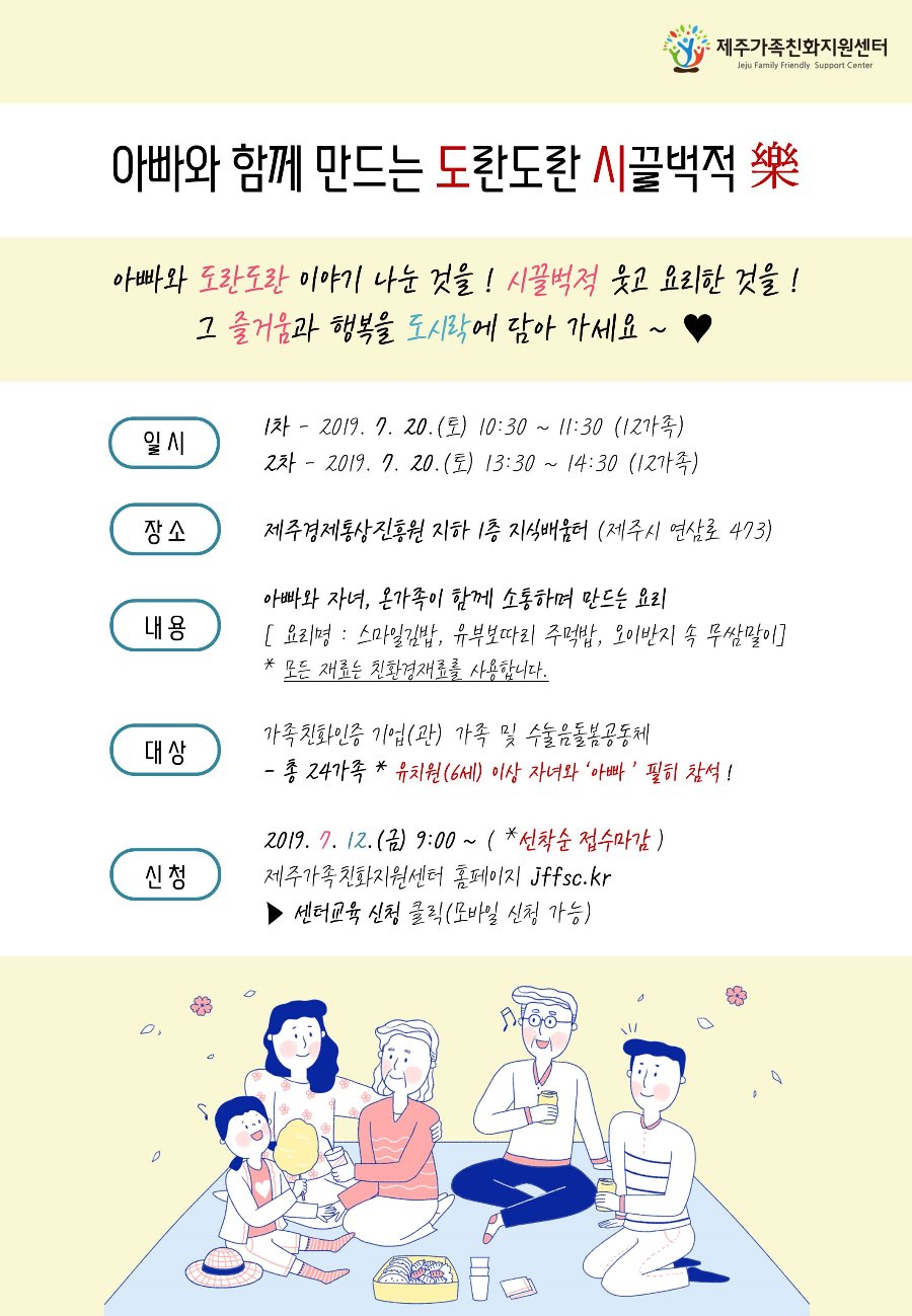 아빠와 도시락 프로그램(제주시).jpg