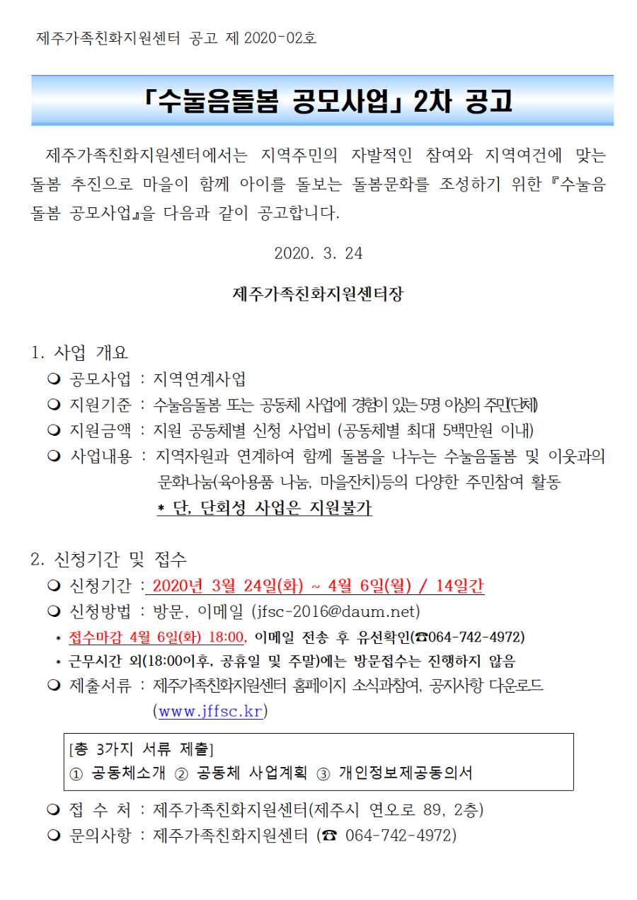 공고문-수눌음돌봄 공모사업 2차001.png