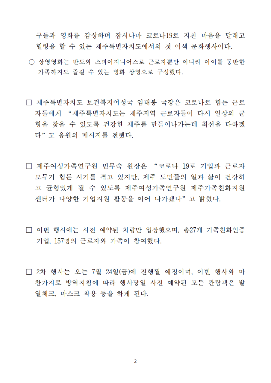 워라밸시네마-행사결과-0720-사후_게시용002.png