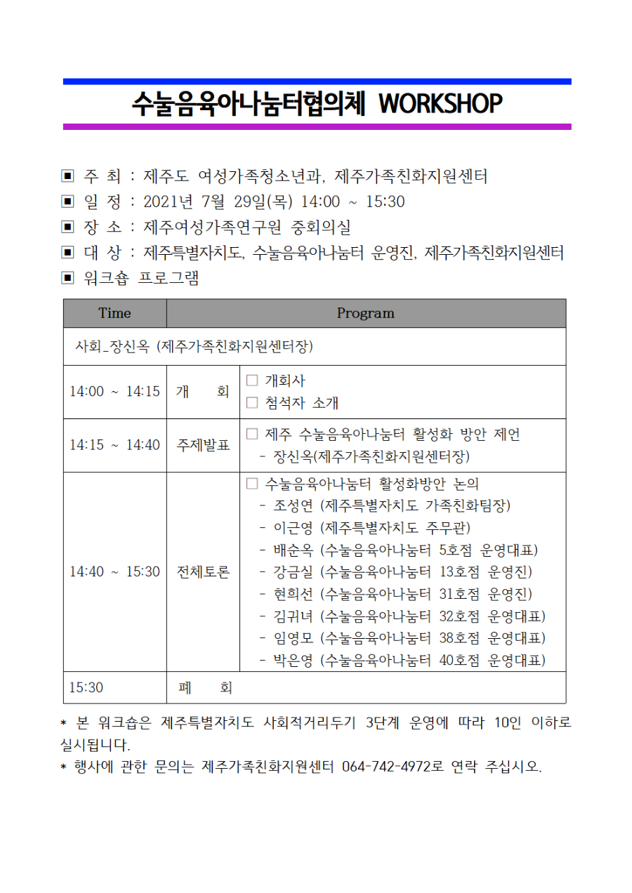 수눌음육아나눔터협의체 프로그램(안)001.png