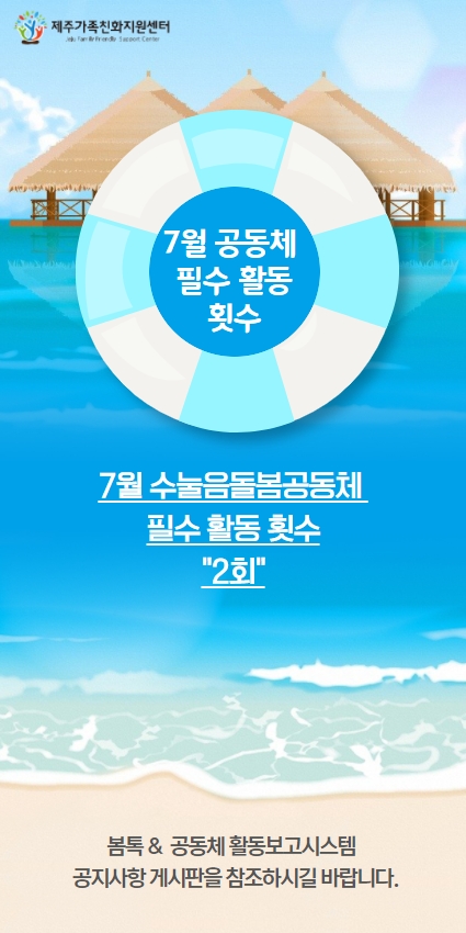 7월 필수활동횟수 (1).jpg