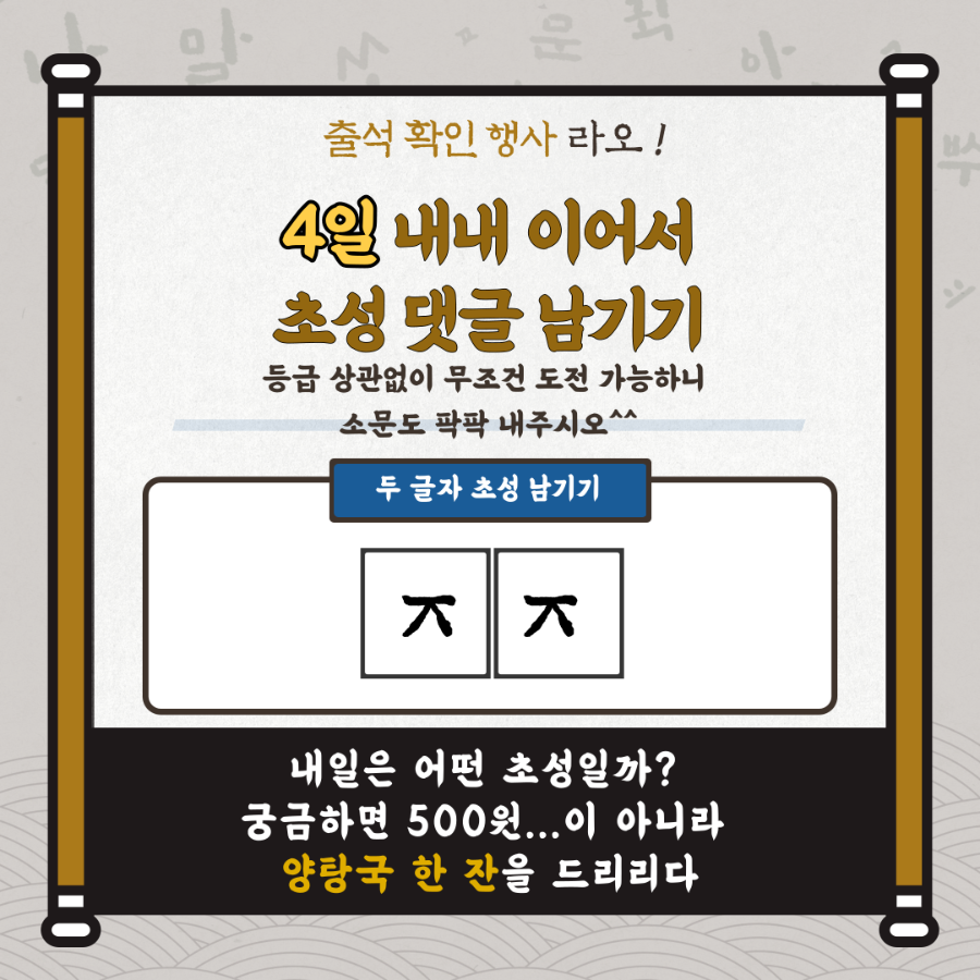 10월 이벤트 초성_2.png