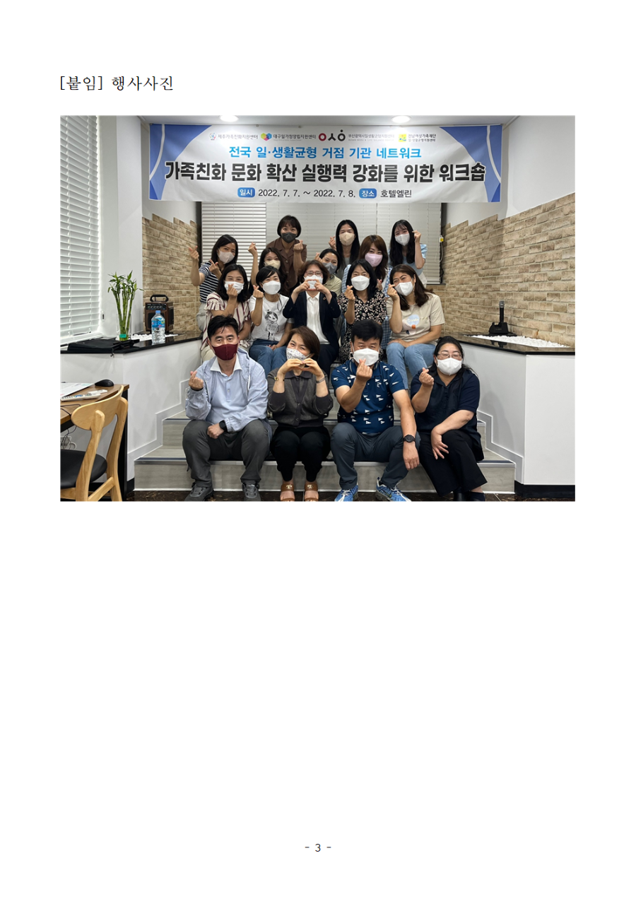 보도자료_제주가족친화지원센터-전국 거점기관 네트워크003.png