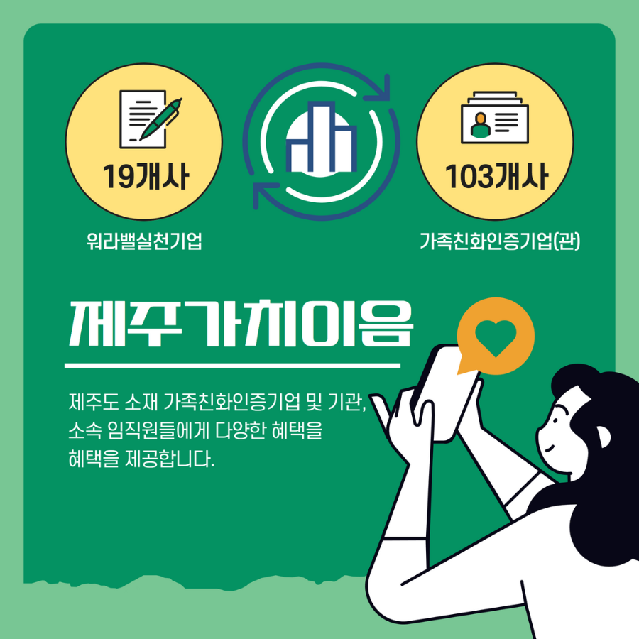 제주가치이음 3.png