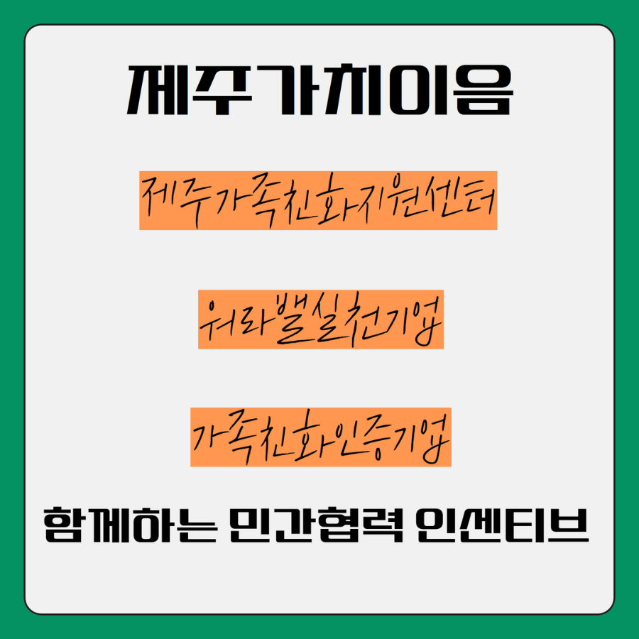 제주가치이음 2.png